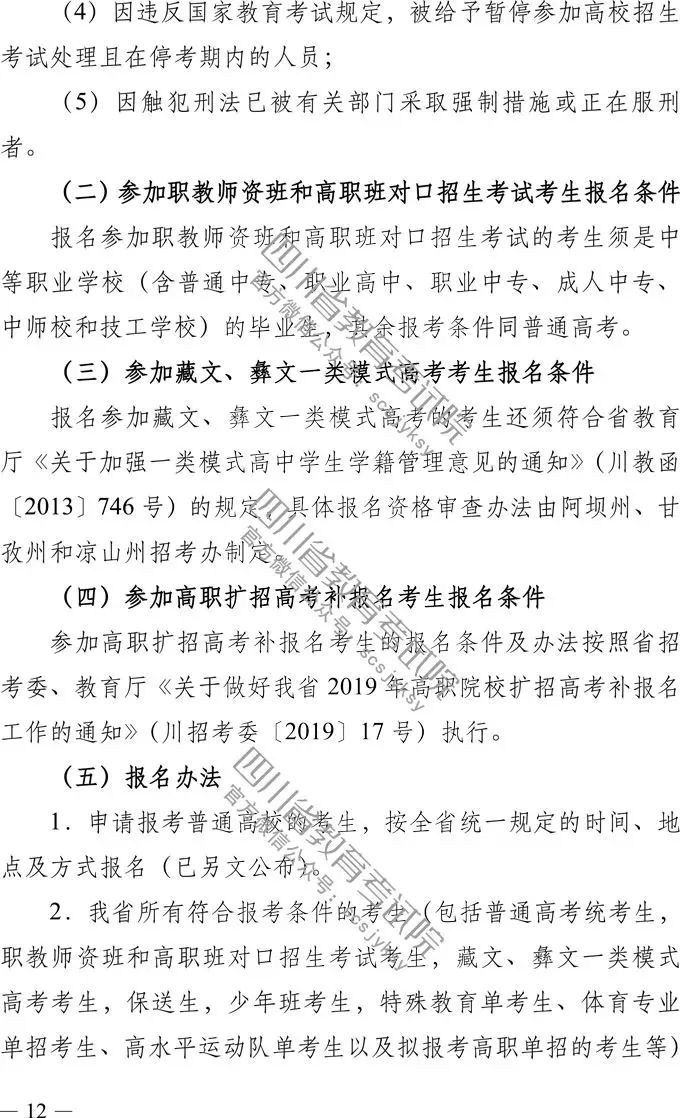 
定了！四川省2019年高考实施规定出台，考试时间、考试科目，录取批次都有！


