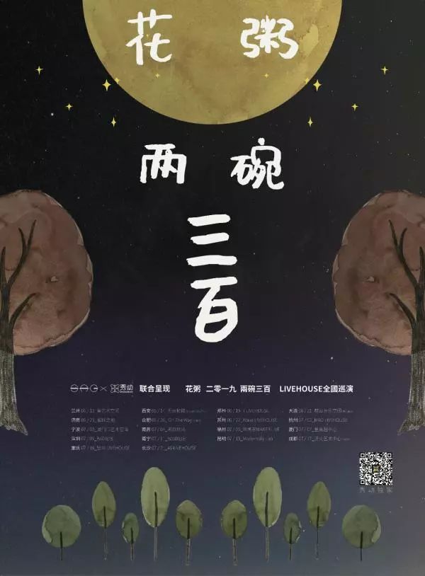 专访| 花粥:花是好看的,粥是好吃的