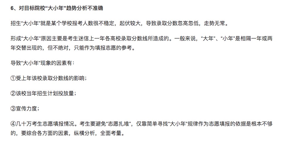 参考:志愿填报中,这14种情况可能会被退档
参考:志愿填报中,这14种情况可能会被退档
