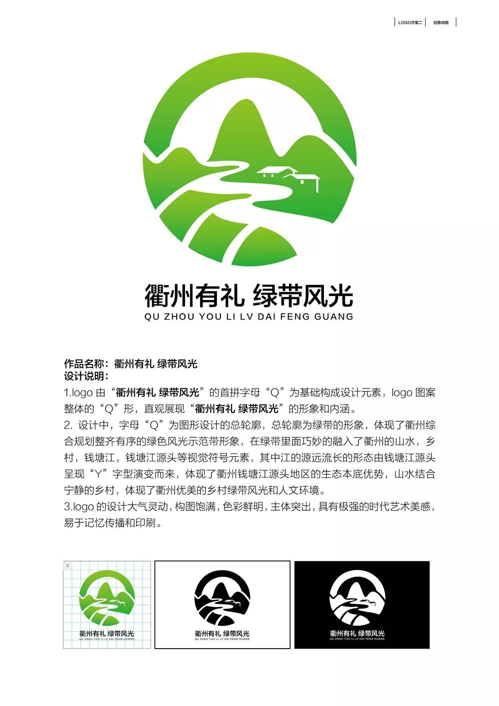 你的入围了吗衢州有礼诗画风光带征名及logo征集入围名单来了