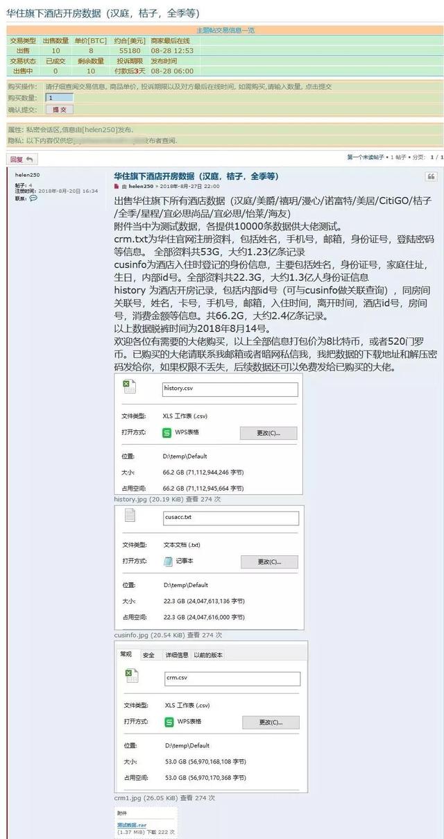 
原创
全球第二大暗网交易平台被端华住酒店的开房信息也曾被拿上暗网叫卖


