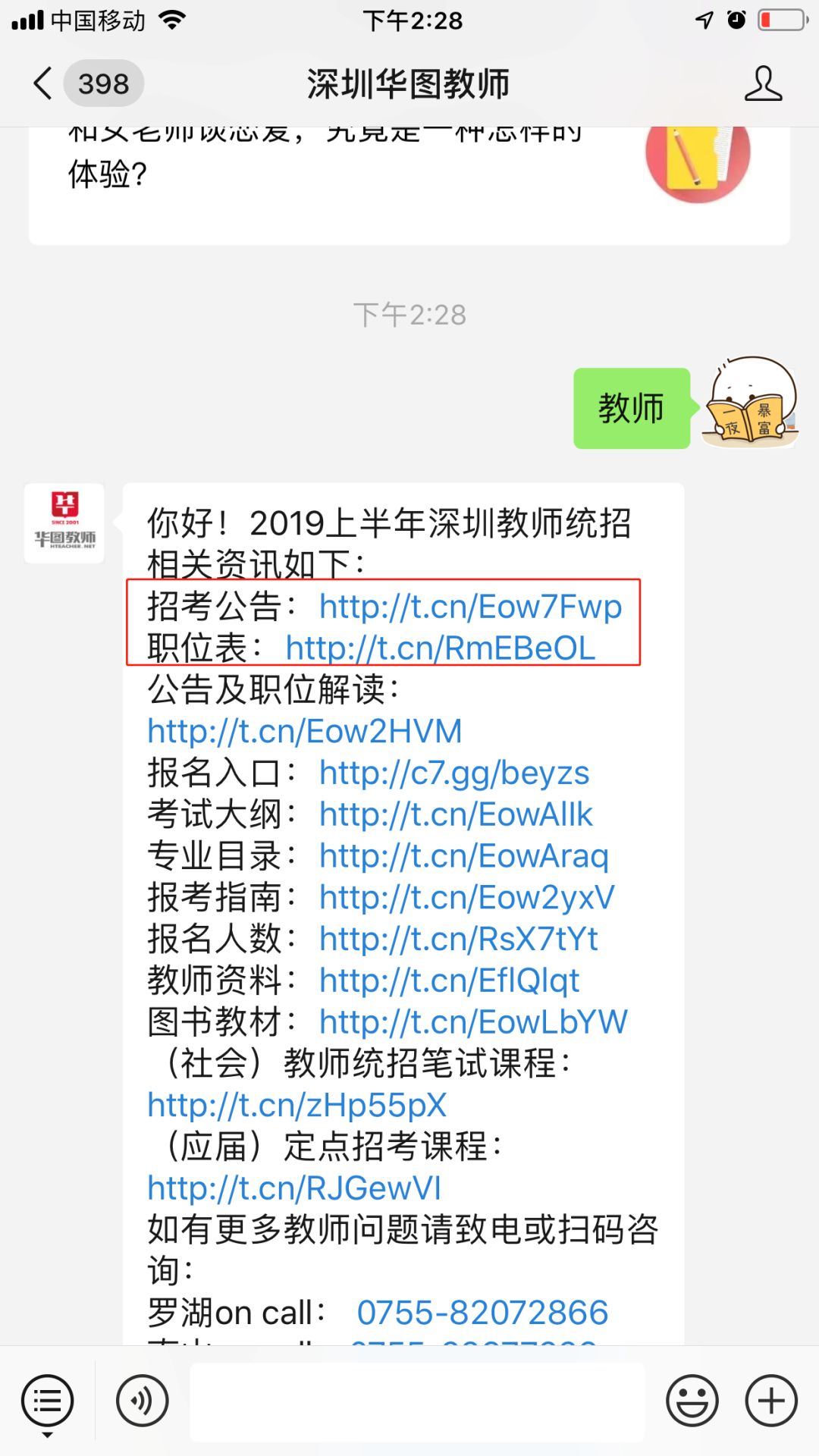 深圳教师招聘信息_2019深圳教师招聘职位表 深圳光明区教师职位表下载 下半年(3)