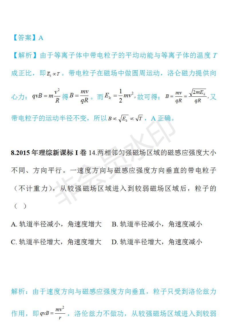 
【初中物理】带电粒子在磁场中的圆周运动，高考这样考！


