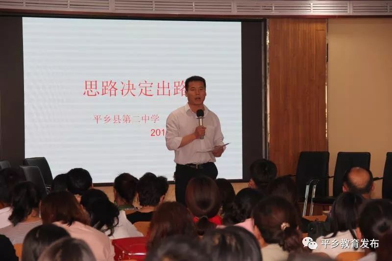 平乡县第二中学开学第一天召开学习分享交流会