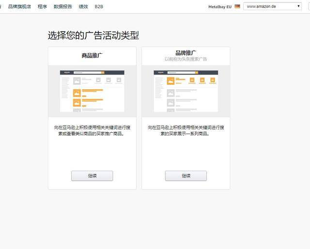 亚马逊CPC 和 PPC 有什么区别，亚马逊哪些产品适合广告