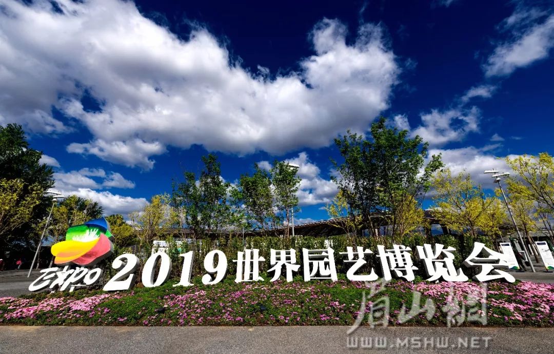 —— 2019年北京世界园艺博览会