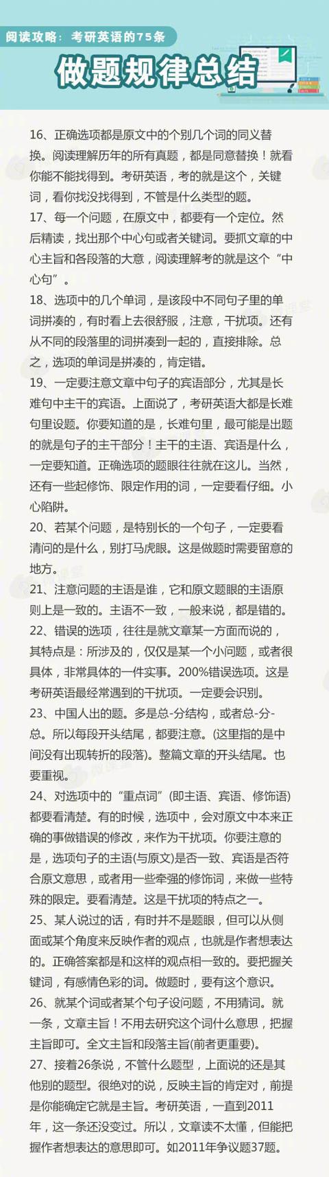 
考研英语丨总是被阅读理解拖分？75条“阅读做题规律”送给你！


