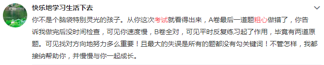 期中考成绩出来,孩子粗心的坏习惯怎么改?
期中考成绩出来,孩子粗心的坏习惯怎么改?