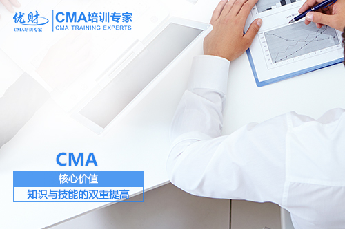 
管理会计CMA是什么证书？为什么会有那么多人学习？


