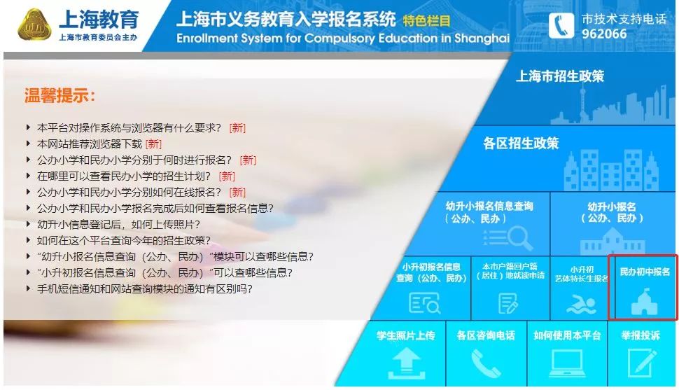 重磅!2019年上海民办初中今早开始报名!附操作指南及注意事项!
重磅!2019年上海民办初中今早开始报名!附操作指南及注意事项!