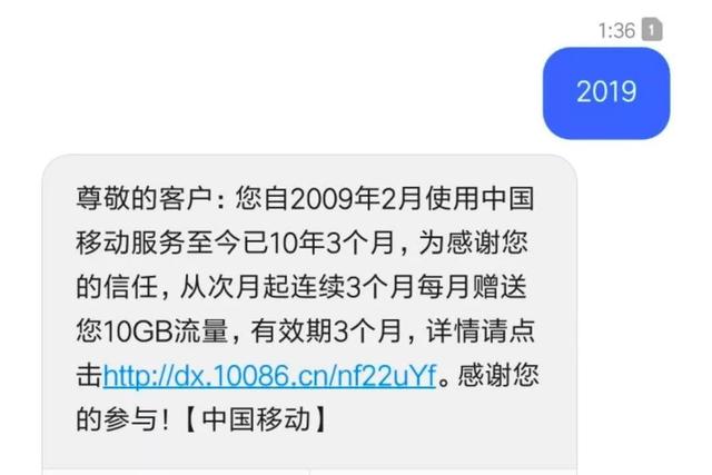 中国移动给我打电话说送我免费流量怎么回事