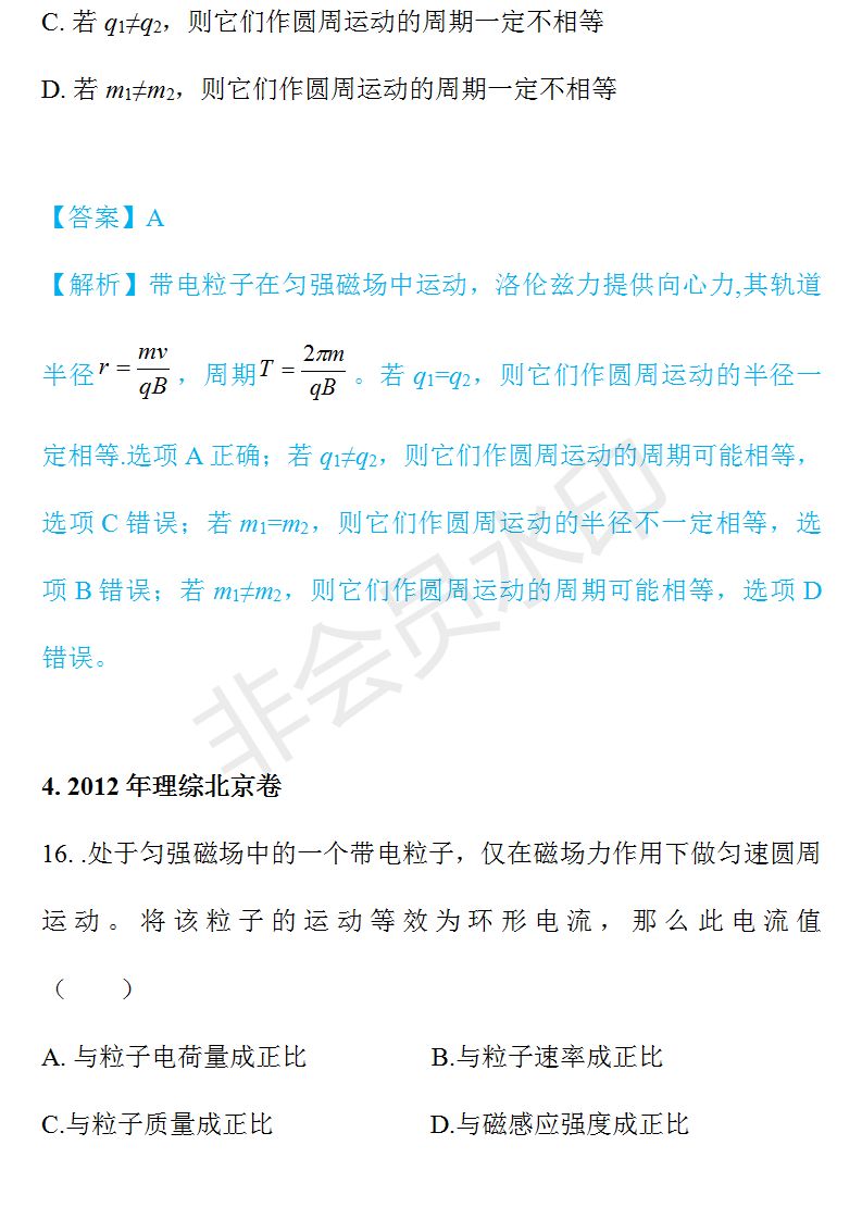 
【初中物理】带电粒子在磁场中的圆周运动，高考这样考！


