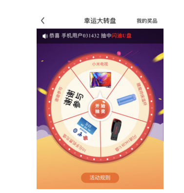 云币系统——幸运大转盘