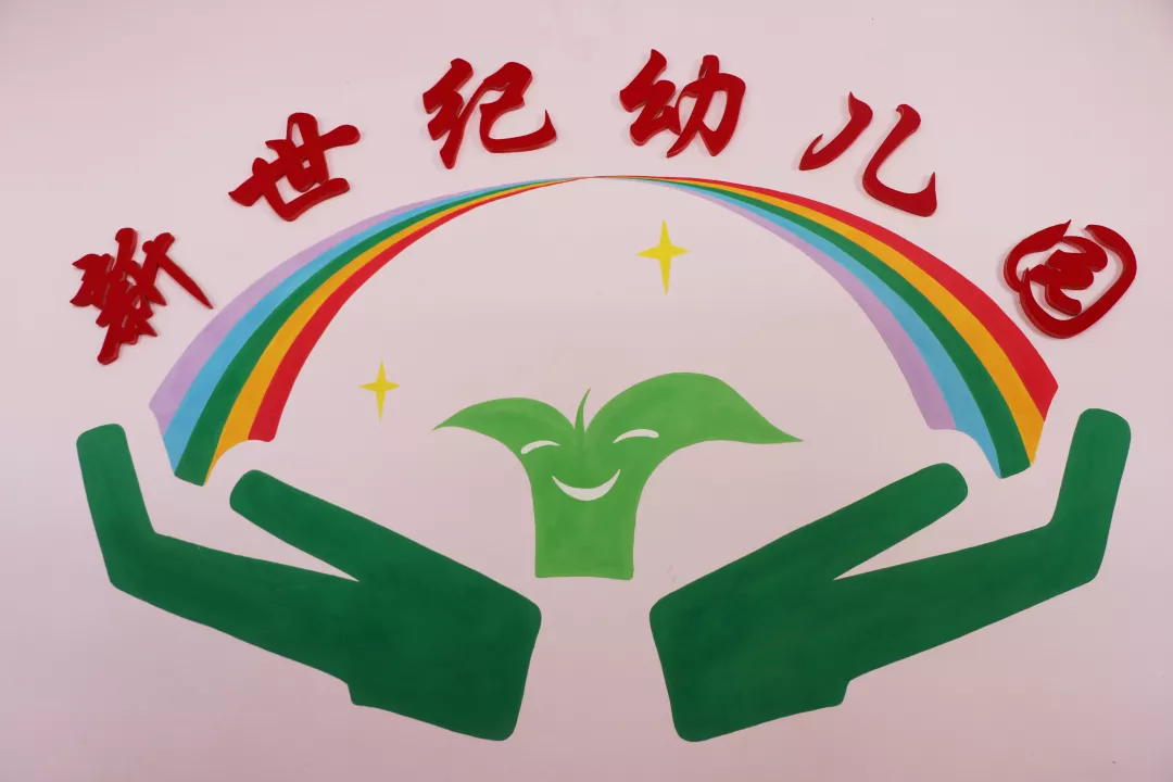 幼儿园办园经验分享_幼儿园优质办学经验_优质幼儿园的成功经验