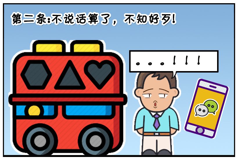 恶搞漫画:出门忘记带手机的子阳