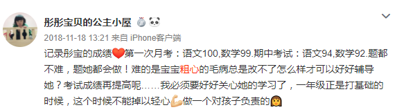 期中考成绩出来,孩子粗心的坏习惯怎么改?
期中考成绩出来,孩子粗心的坏习惯怎么改?