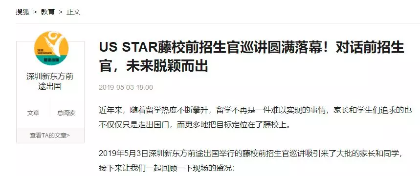 
两个“常春藤”招生官被打假，其中一个竟是新东方前途！


