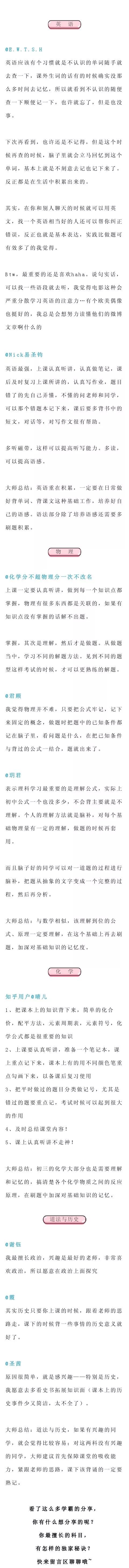 
临近中考，学霸是怎么学习的？可以借鉴！


