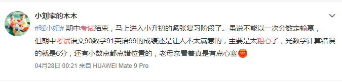 期中考成绩出来,孩子粗心的坏习惯怎么改?
期中考成绩出来,孩子粗心的坏习惯怎么改?