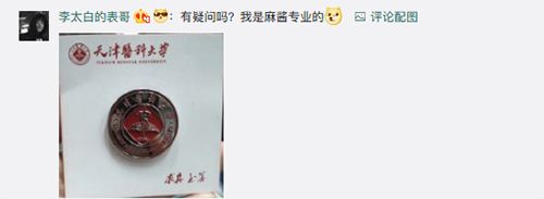 天津出了个“酱料大学”?简直要被咱们天津网友玩坏了…
天津出了个“酱料大学”?简直要被咱们天津网友玩坏了…