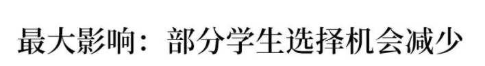 一本二本合并!批次合并对高考生最大影响/最大困难/改变是什么?
一本二本合并!批次合并对高考生最大影响/最大困难/改变是什么?