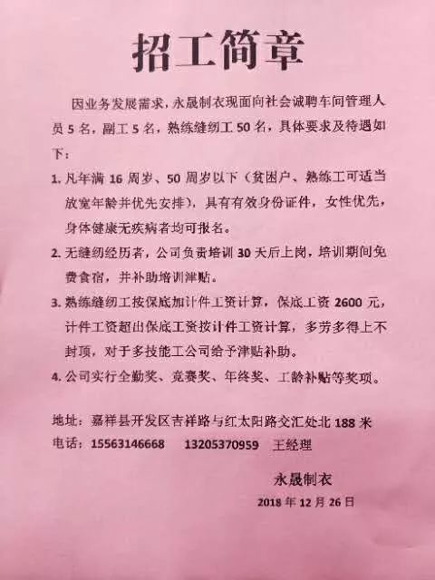 嘉祥招聘_便民信息 5.25号嘉祥热门招聘岗位推荐(3)