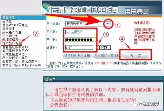 
开始报名！云南特岗教师详细报名流程（5.6-5.15日，附报名常见问题汇总）


