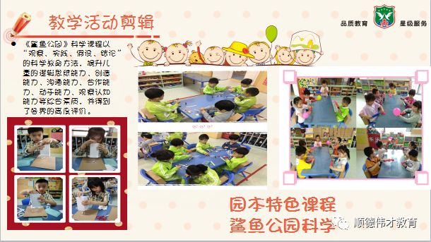 佛山市顺德区大良伟才幼儿园4月份月报