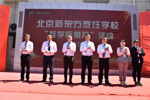 
北京新东方烹饪学校“教学质量月”活动启动仪式


