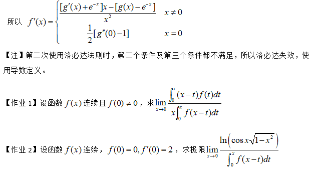 
2020考研数学必考点丨天任启航考研名师解析：利用洛必达法则求极限


