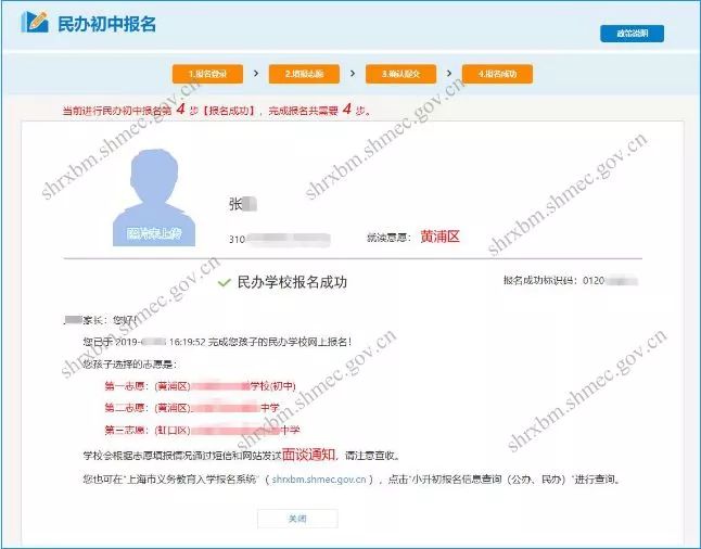 重磅!2019年上海民办初中今早开始报名!附操作指南及注意事项!
重磅!2019年上海民办初中今早开始报名!附操作指南及注意事项!