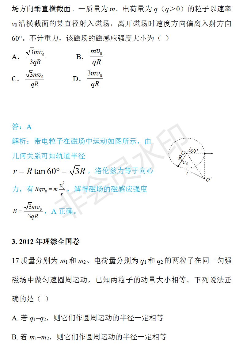 
【初中物理】带电粒子在磁场中的圆周运动，高考这样考！


