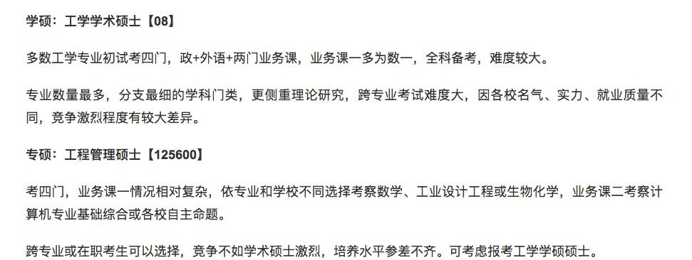 
参考：学硕和专硕的“10大热门专业”对比分析


