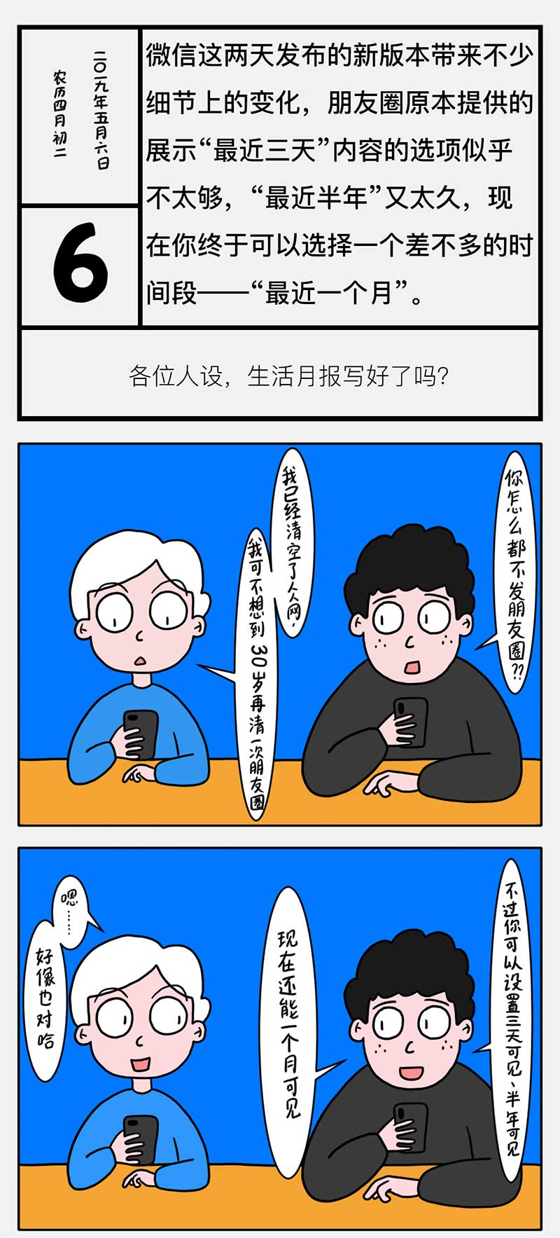 
科技图鉴|加完好友第一件事：去朋友圈检查月报


