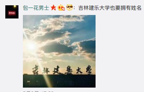 天津出了个“酱料大学”?简直要被咱们天津网友玩坏了…
天津出了个“酱料大学”?简直要被咱们天津网友玩坏了…