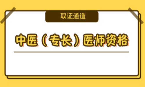 10分钟中医医术专长综述样稿,请收藏! 澳门新濠天地注册平台