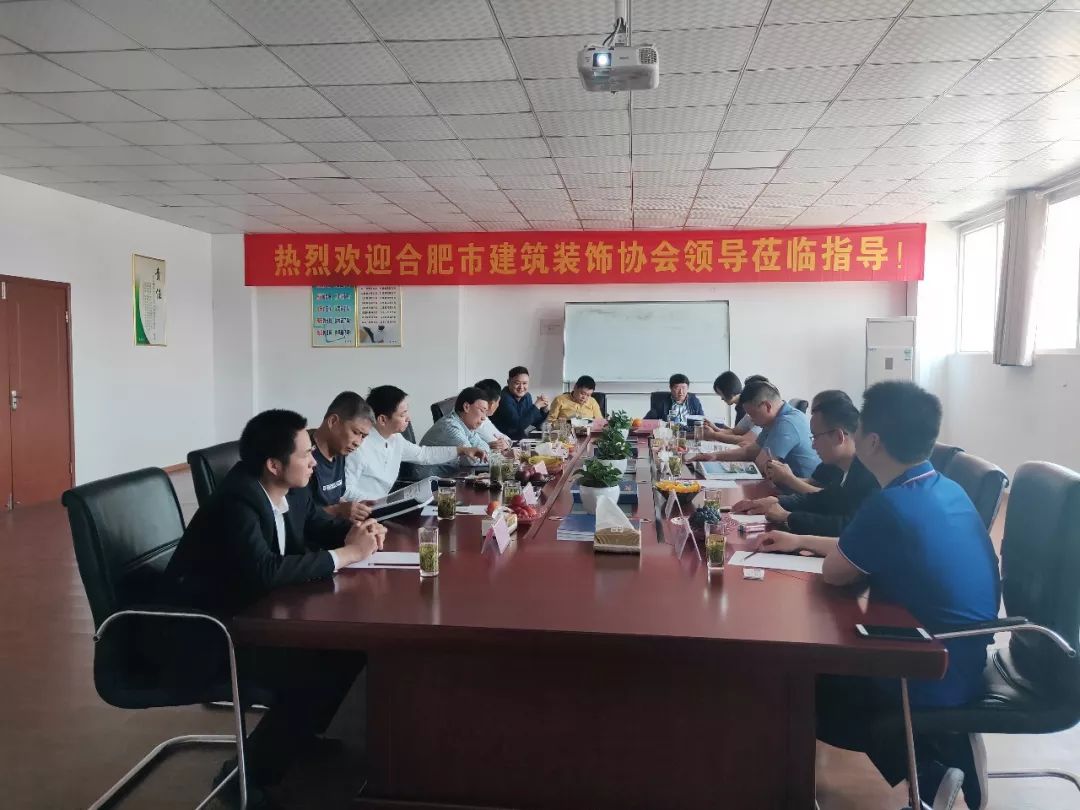 热烈欢迎合肥市建筑装饰协会领导莅临我司进行视察指导