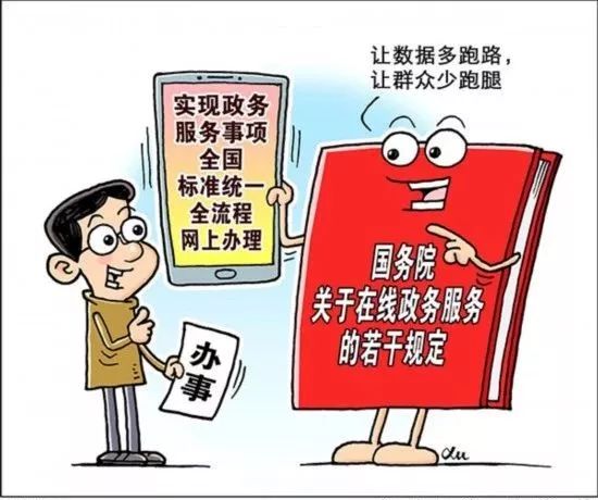 什么是政务服务事项 2e2dccbf91174f8ca33962d0693f2158.jpeg