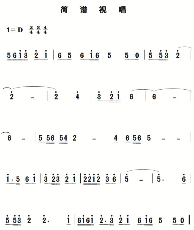 简谱视唱6_视唱简谱