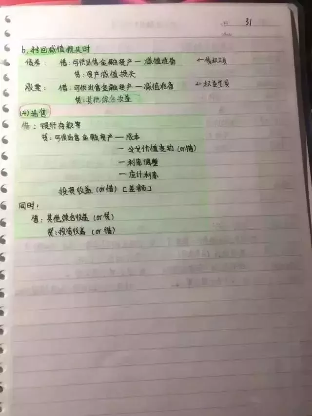 
会计帮：最后5天！超全版女学霸的初级会计笔记，看着真爽极了！


