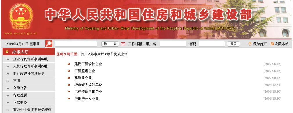 员资质。住房和城乡建设部查询平台：http://www.mohurd.gov.cn/wbdt/dwz
