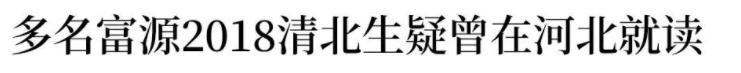 整治“高考移民”,这个省出重拳!有关考生将被取消高考资格
整治“高考移民”,这个省出重拳!有关考生将被取消高考资格