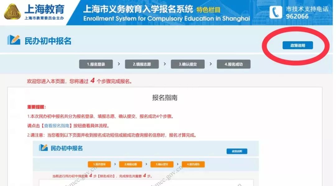 @小升初家长,民办初中明起网上报名,攻略在此
@小升初家长,民办初中明起网上报名,攻略在此