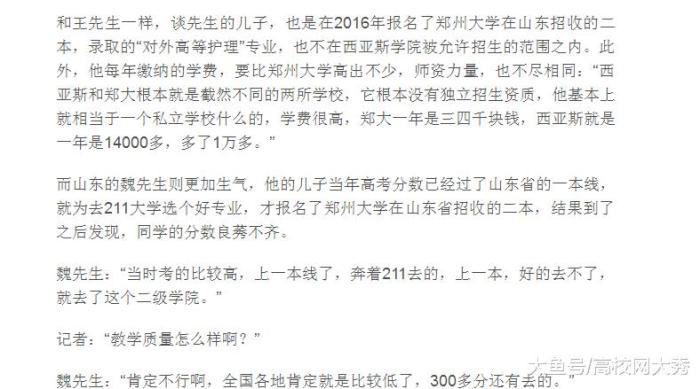 
最悲剧的山东考生，达标一本分数线，却被郑州大学分配到三本学院


