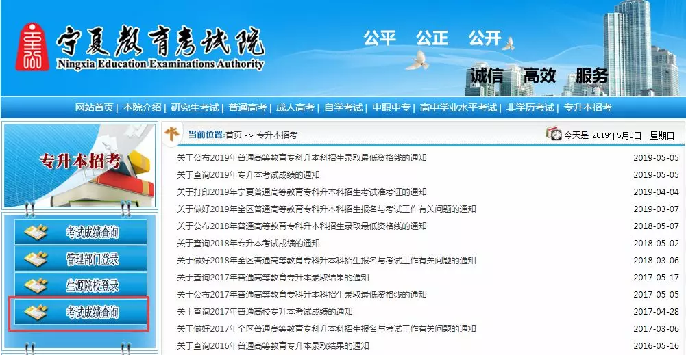 
宁夏2019年专升本考试成绩、录取分数线出来啦！


