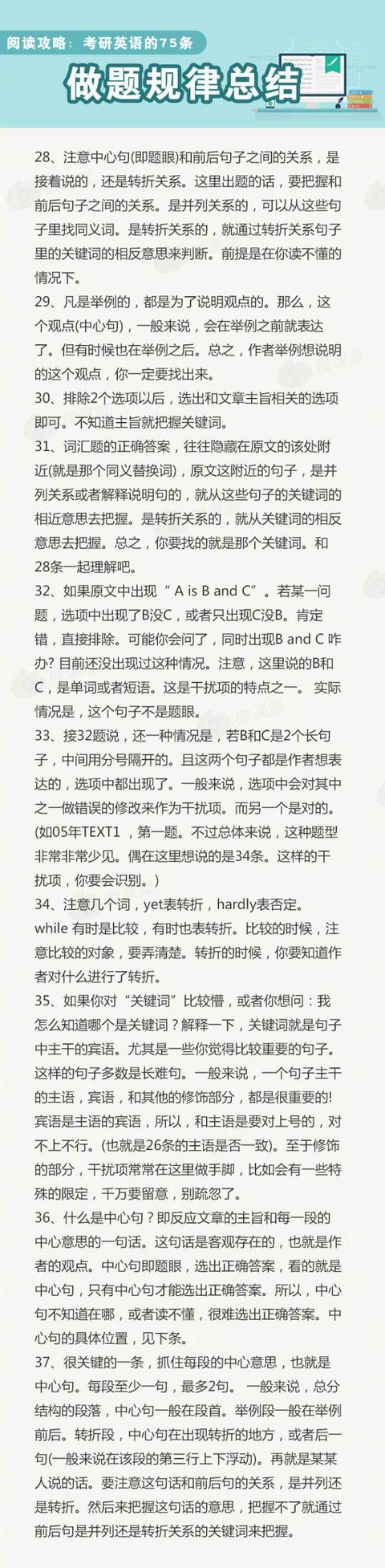 
考研英语丨总是被阅读理解拖分？75条“阅读做题规律”送给你！


