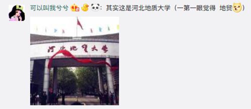 天津出了个“酱料大学”?简直要被咱们天津网友玩坏了…
天津出了个“酱料大学”?简直要被咱们天津网友玩坏了…