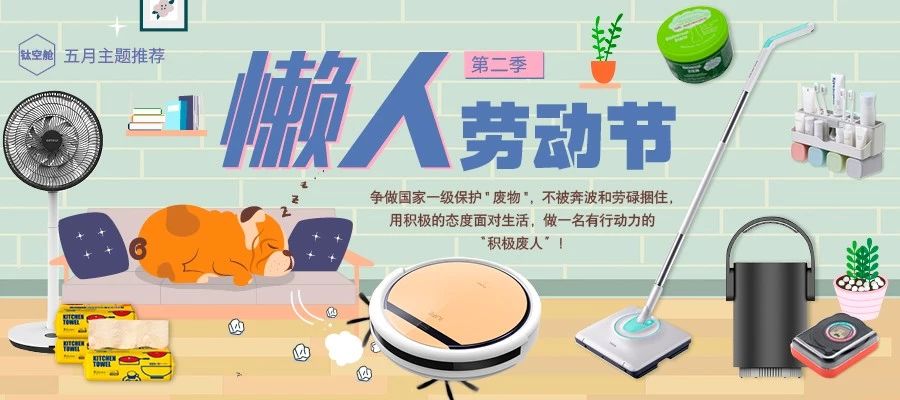 每天五分钱,请一位24小时“专业保洁阿姨”
每天五分钱,请一位24小时“专业保洁阿姨”