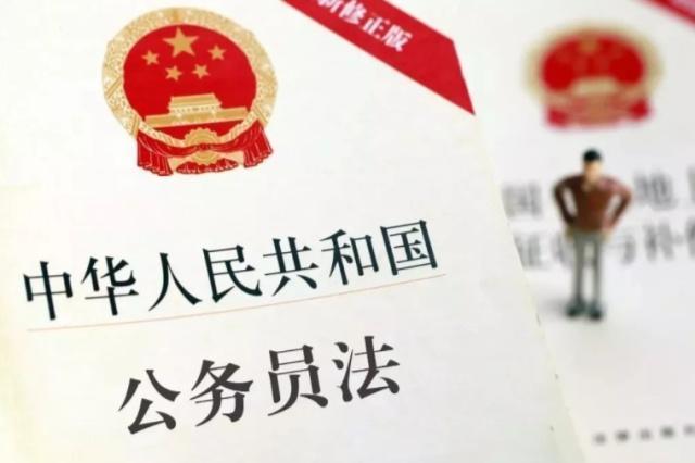 下个月起,新公务员法落地,基层公务员待遇提高,而且还有六大福利
下个月起,新公务员法落地,基层公务员待遇提高,而且还有六大福利