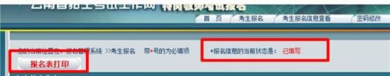 
开始报名！云南特岗教师详细报名流程（5.6-5.15日，附报名常见问题汇总）


